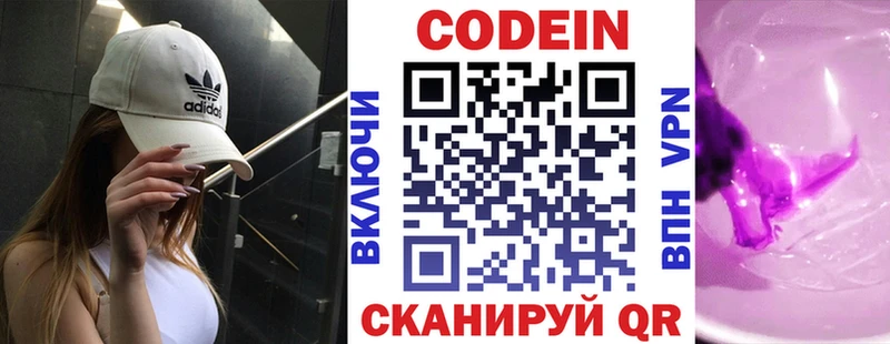 Кодеиновый сироп Lean Purple Drank  Купить закладки  Михайловск 